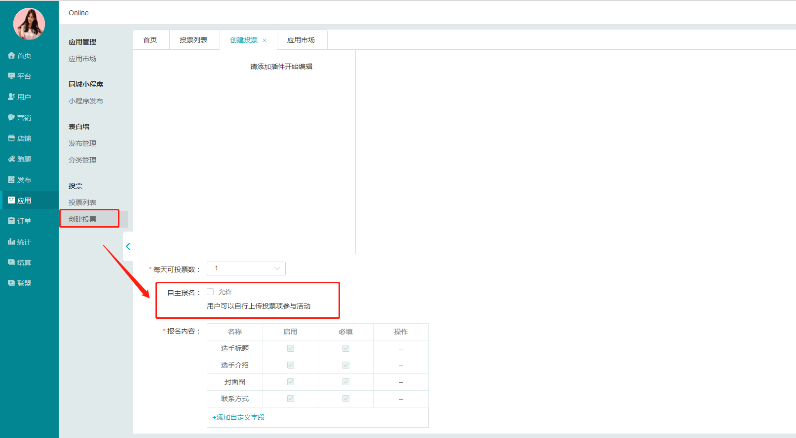 快跑者表白墙 微投票功能齐上线 打造高频互动社交平台