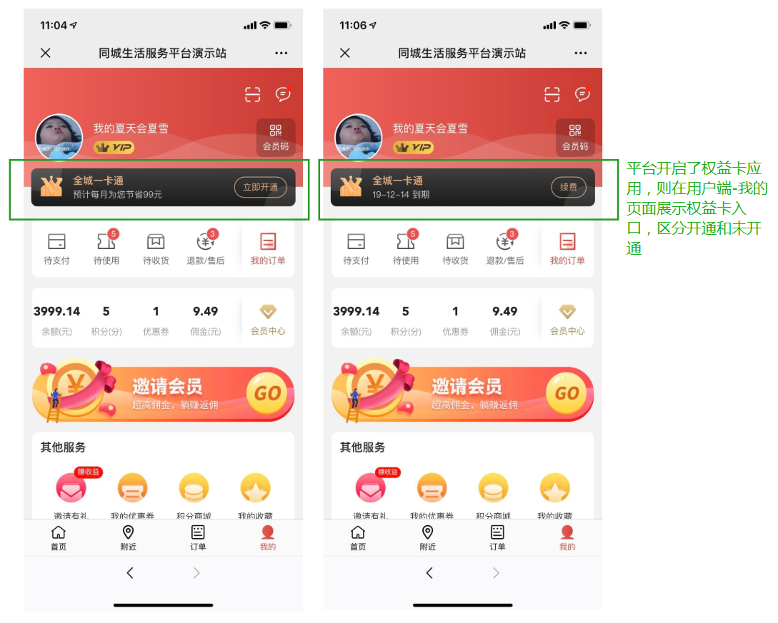 『更新公告』会员权益卡正式上线,轻松玩转用户营销!