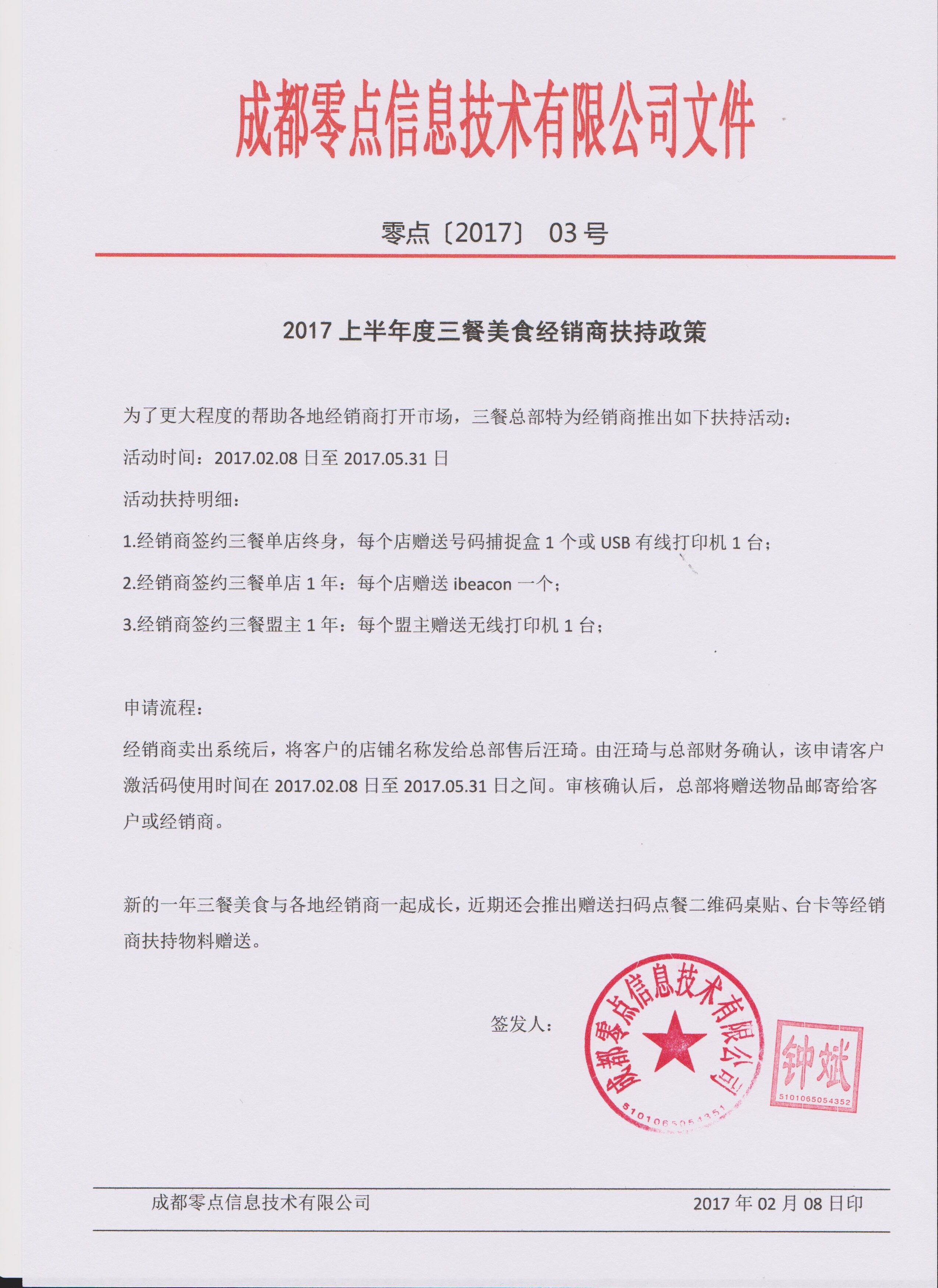 三餐美食总部对各经销商的大力物料支持!