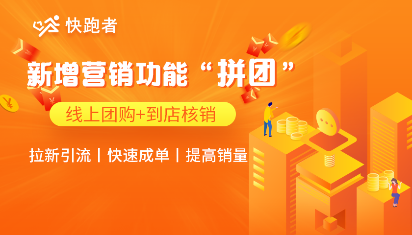 拼团功能上线线上团购到店核销解锁引流获客新模式